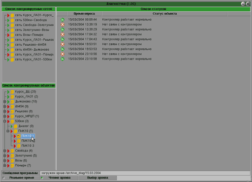 Диагностика - режим «Архив»