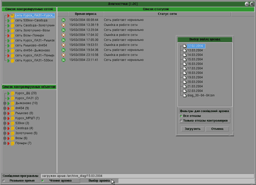 Диагностика - выбор архива